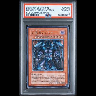 [PSA10] Phantom Demon King Rabiel [Relief] {SOI-JP003} Ultimate Rare SOI-JP003 1枚