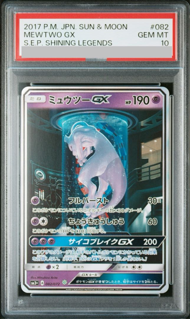 PSA10] MewtwoGX (Secret) H 082/072
