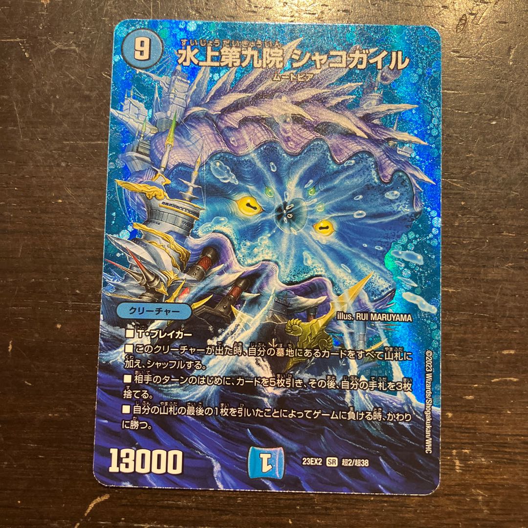 Water Kamigami Ninth Institute Shakogile SR Psychic2/Psychic38