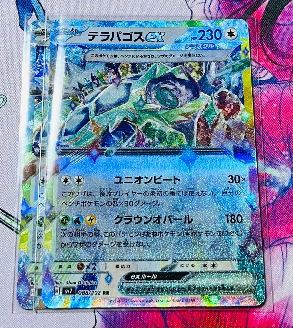 テラパゴスexARS10+鑑定書付き