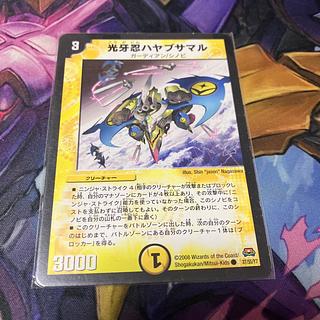 光牙忍ハヤブサマル C 37/55/Y7