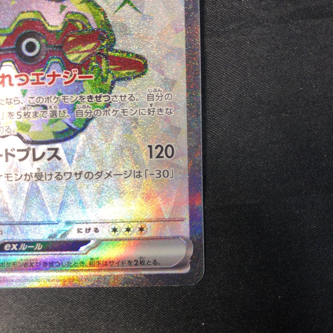 Forretressex SR 084/071 1枚