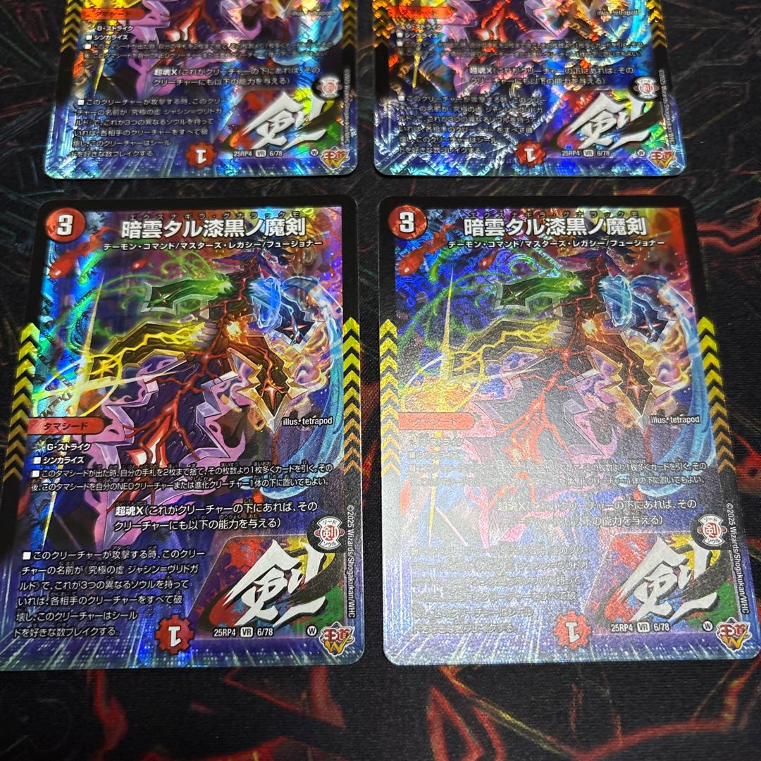 [4 sheets] Dark clouds, jet-black magic sword, VR 6/78 4枚