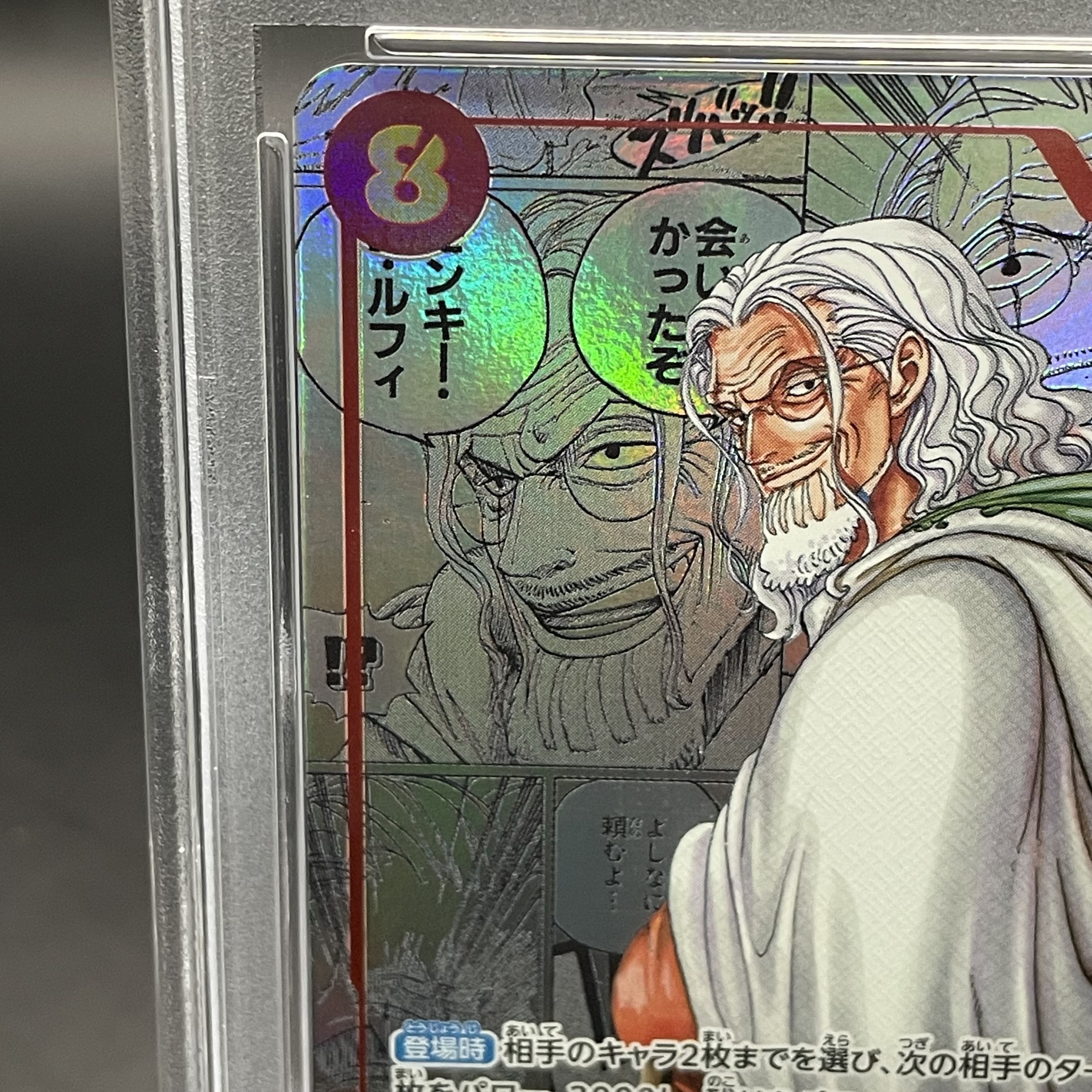 【PSA10】シルバーズ･レイリー(パラレル)(スーパーパラレル)(コミックパラレル・コミパラ・漫画背景) P-SEC OP08-118