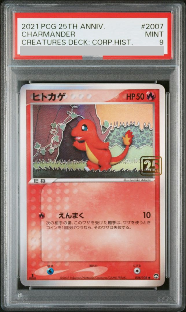 【PSA9】ヒトカゲ (クリーチャーズ25周年記念) PROMO 006/108