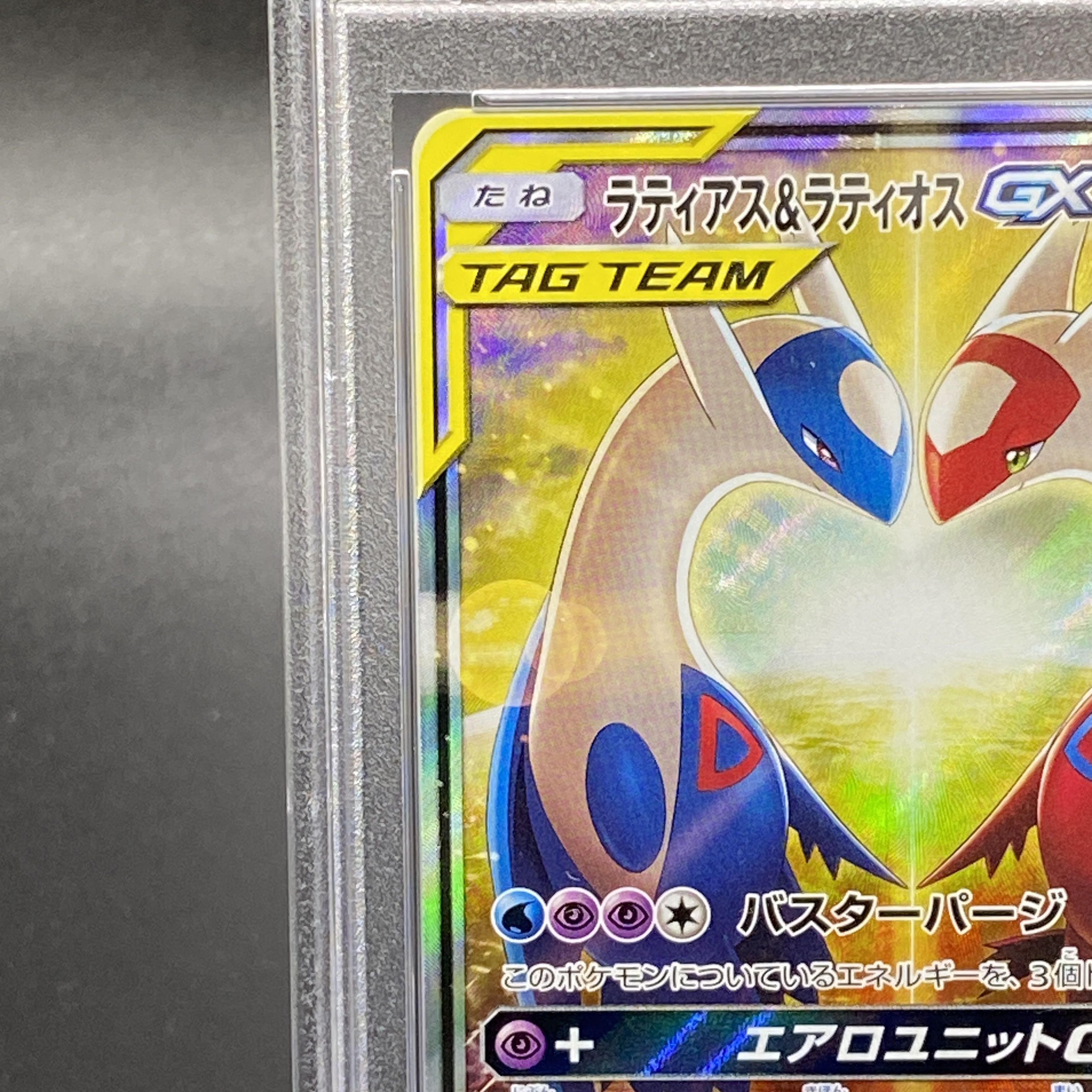 【PSA10】ラティアス＆ラティオスGX SR 105/095