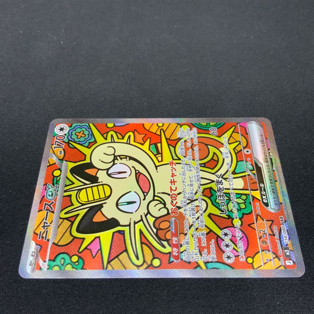 [Condition B] Meowthex ① SAR 114/080 1枚