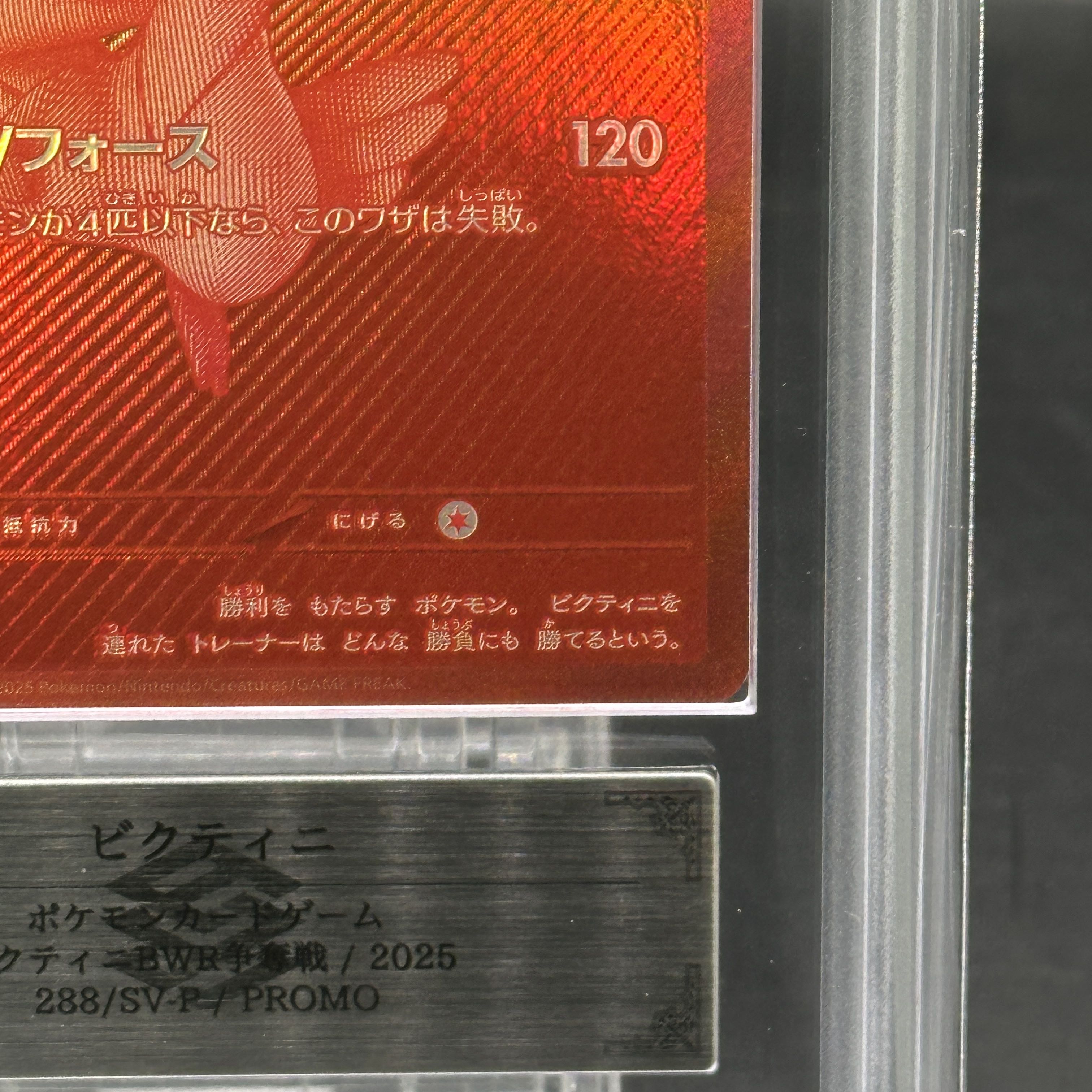 【ARS10】ビクティニ 《BWR仕様》 PROMO 288/SV-P 1枚