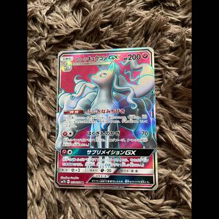 アローラキュウコンGX