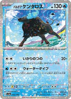 [50 yen] Pardea Tauros ◆G (monster ball mirror) 《sv4a》[040/190].