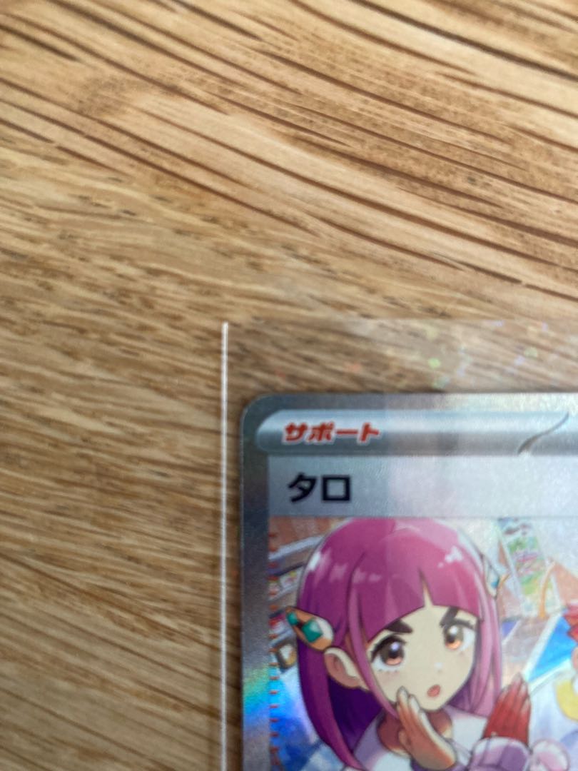 タロ　SAR    おまけ付き　リザードンex UR 1枚