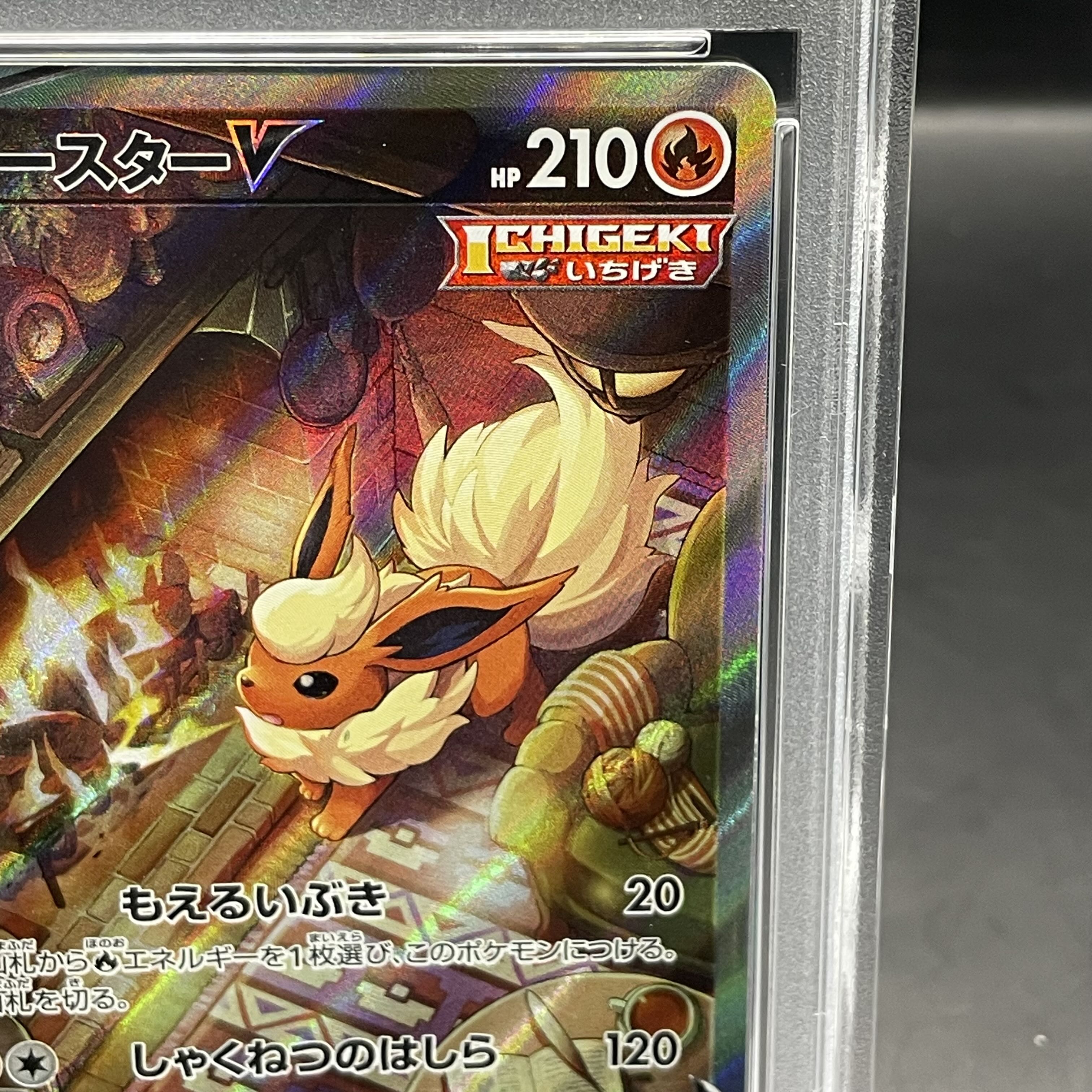 【PSA10】ブースターV SR 073/069 1枚