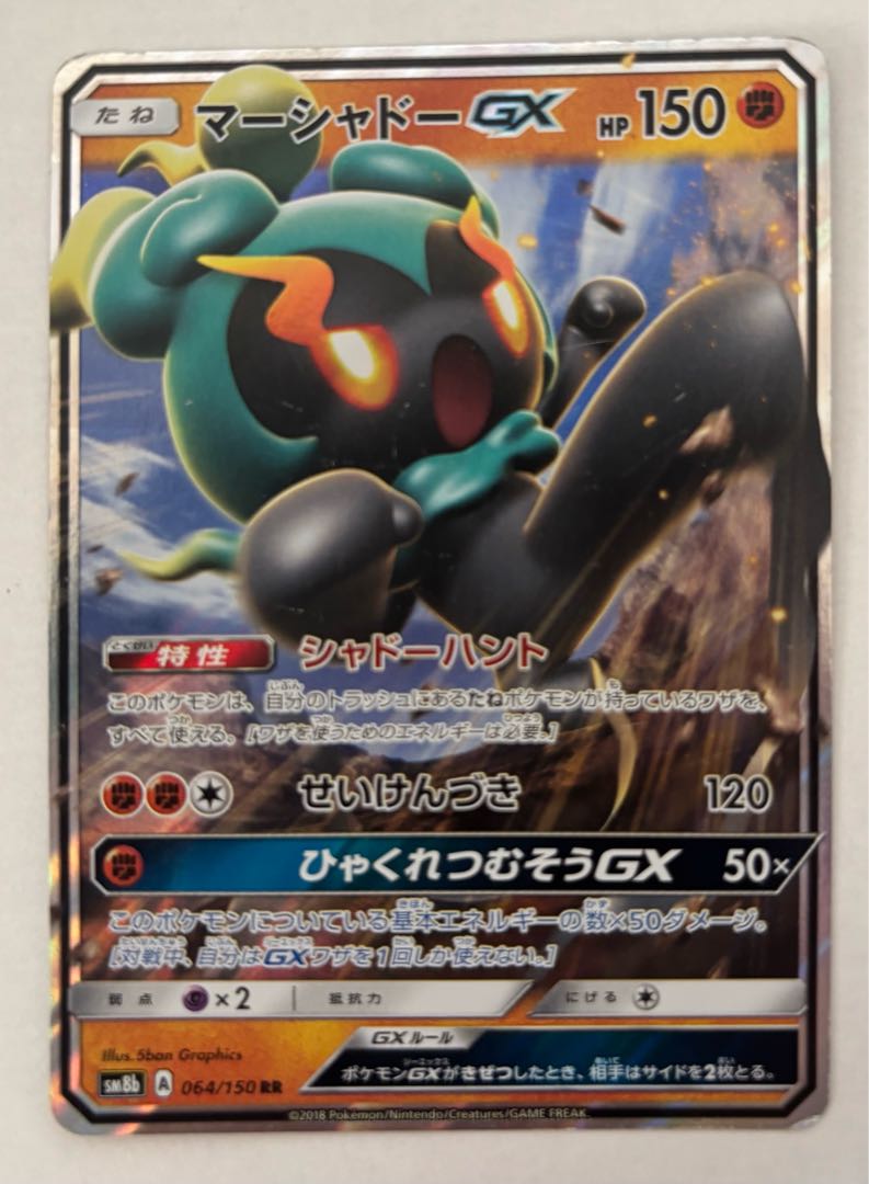 マーシャドーGX　RR 1枚