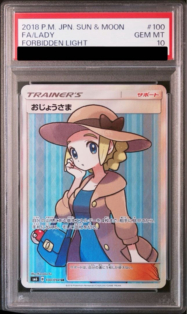 PSA10】おじょうさま SR 100/094の通販 土日祝休@magi公式(コレクター 