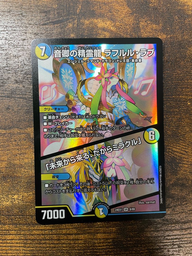 Rafleur Love, the Spirit Dragon of the Sound Lord｜"Coming from the Future, So Miracle" SR 8/89 1枚