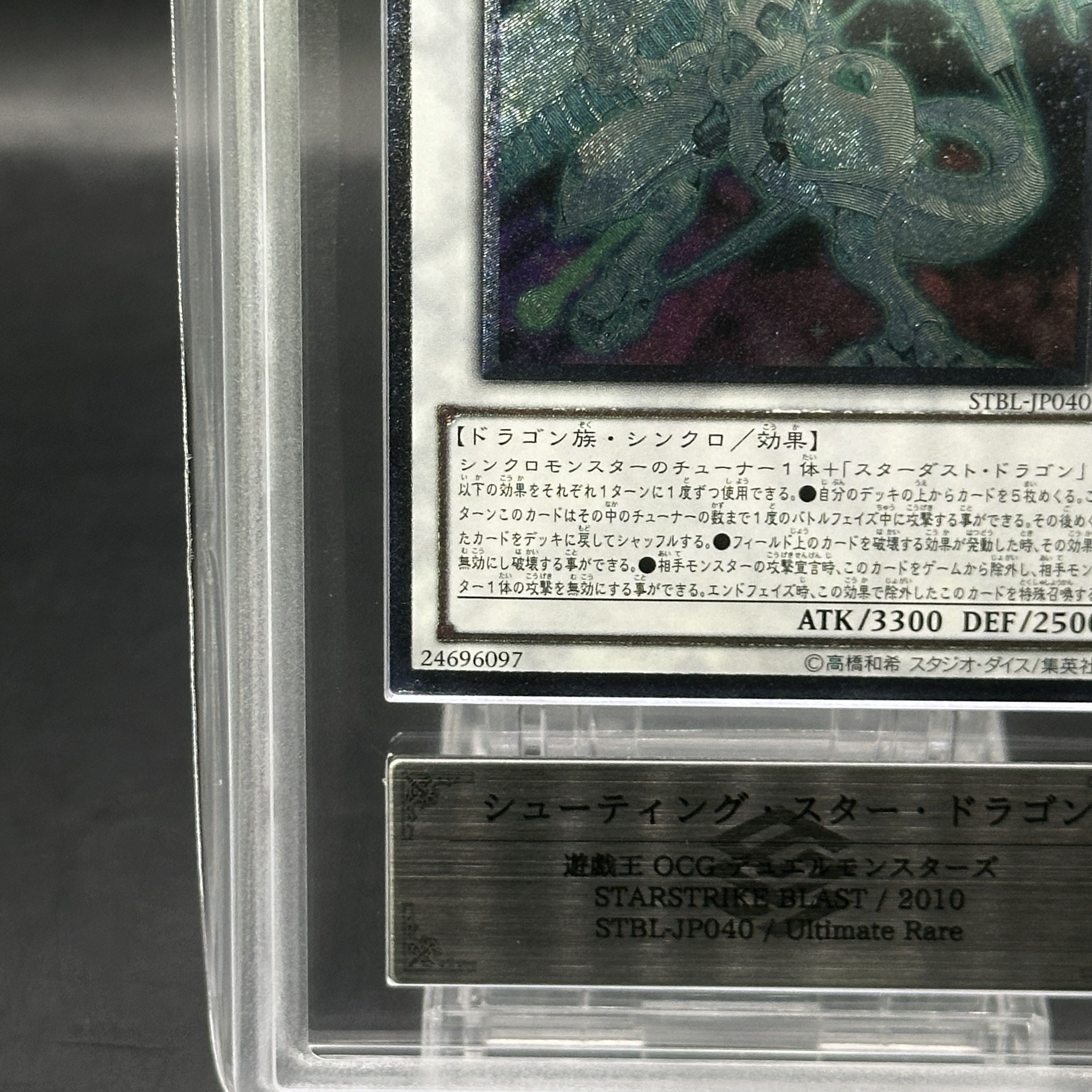 ARS10] Shooting Star Dragon [Relief] {STBL-JP040} 1枚