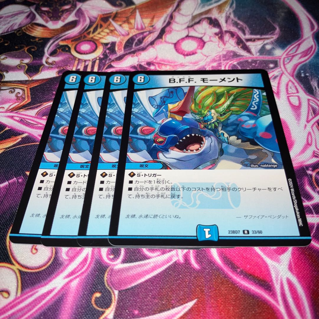 4枚 B.F.F. モーメント R 33/60 1枚