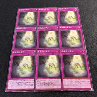 a2988 [Yu-Gi-Oh!] Dream Mirror Oneiromancy 9-Card Set 9枚