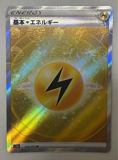 Basic LightningEnergy SR 1枚