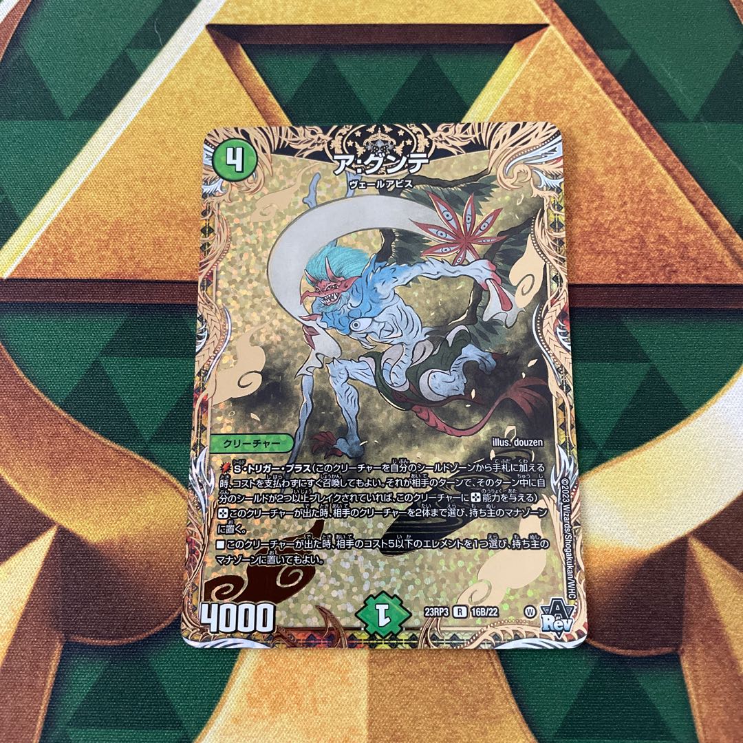 A: Gunte (Secret SP rare spec.) R-foil 16B/22