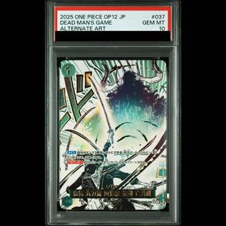 【PSA10】鬼気 九刀流 阿修羅 抜剣 亡者戯(パラレル) P-R OP12-037 1枚