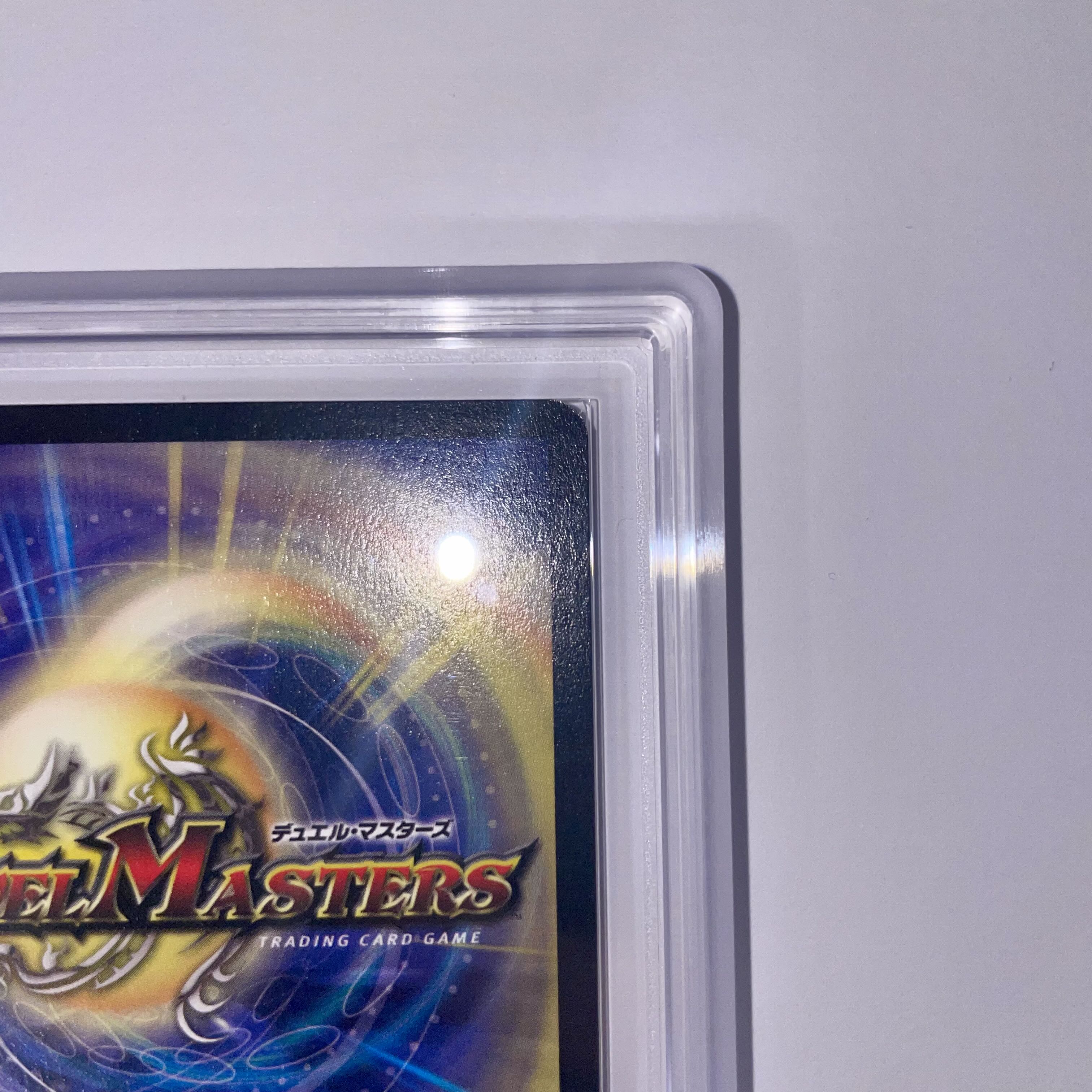 ARS10 鑑定書付】ボルメテウスホワイトドラゴン 初期 鑑定品 ARS10 鑑定書付】ボルメテウスホワイトドラゴン 初期 鑑定品