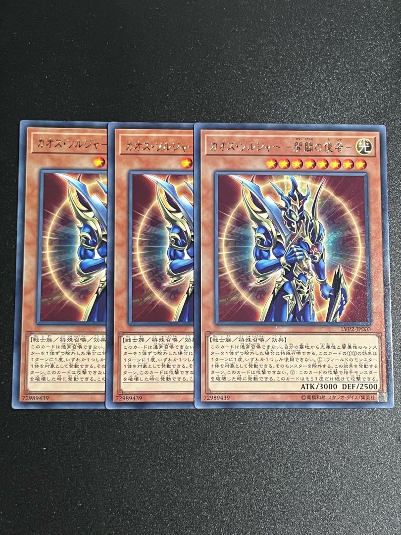 遊戯王スタジオ 3枚 カオス・ソルジャー -開闢の使者- レア JP003