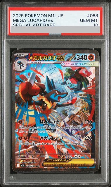 PSA10] Mega Lucarioex SAR 088/063 1枚