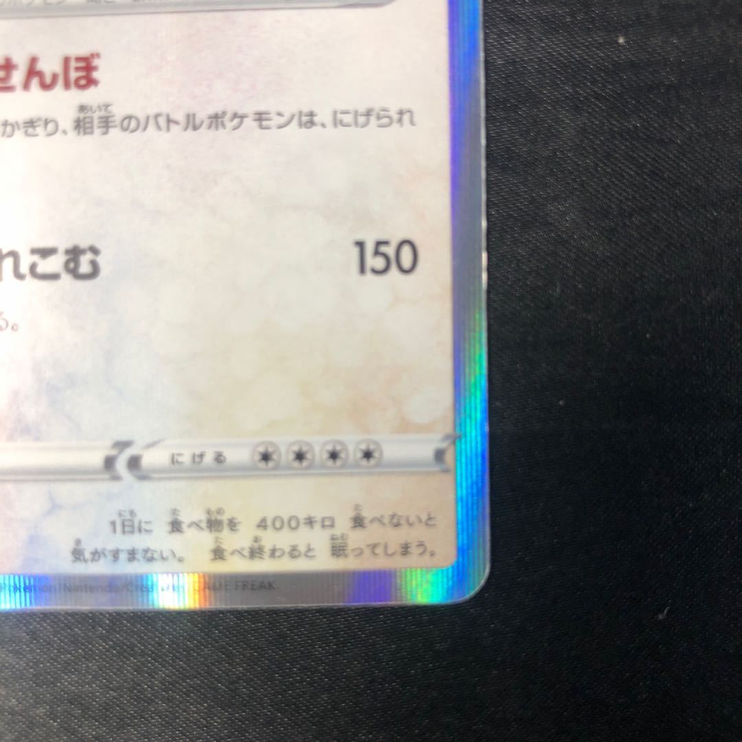 カビゴン R 056/071 1枚