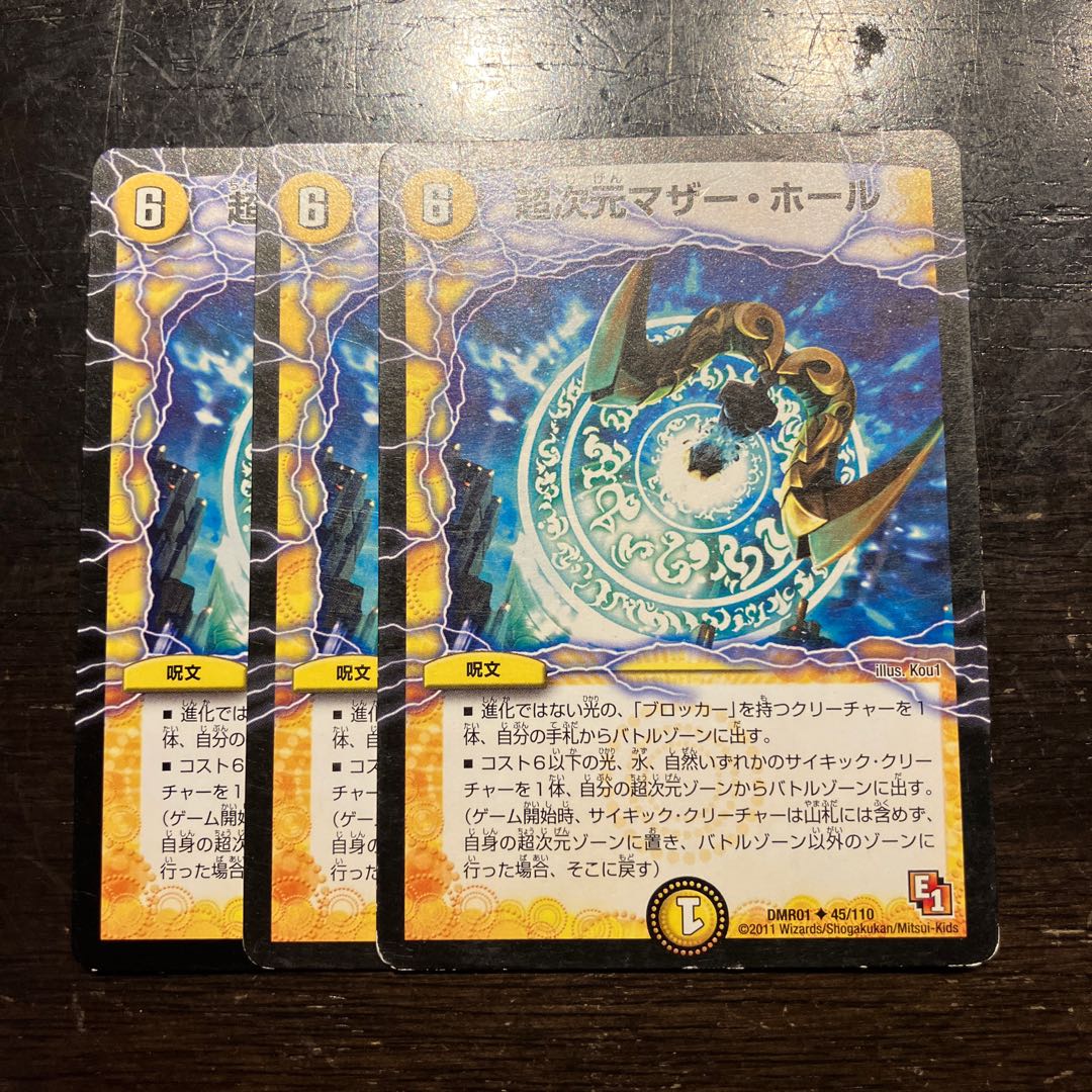 超次元マザー・ホール(通常) U 45/110