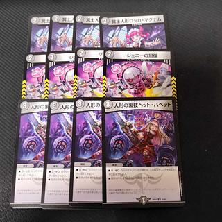 Rocca Magnum Doll Backstage Pet Puppet Jenny's Black Statue Set 12枚