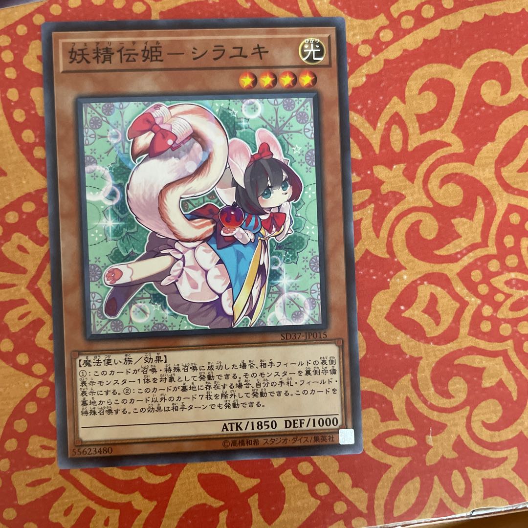 妖精伝姫-シラユキ ノーマル JP015 1枚