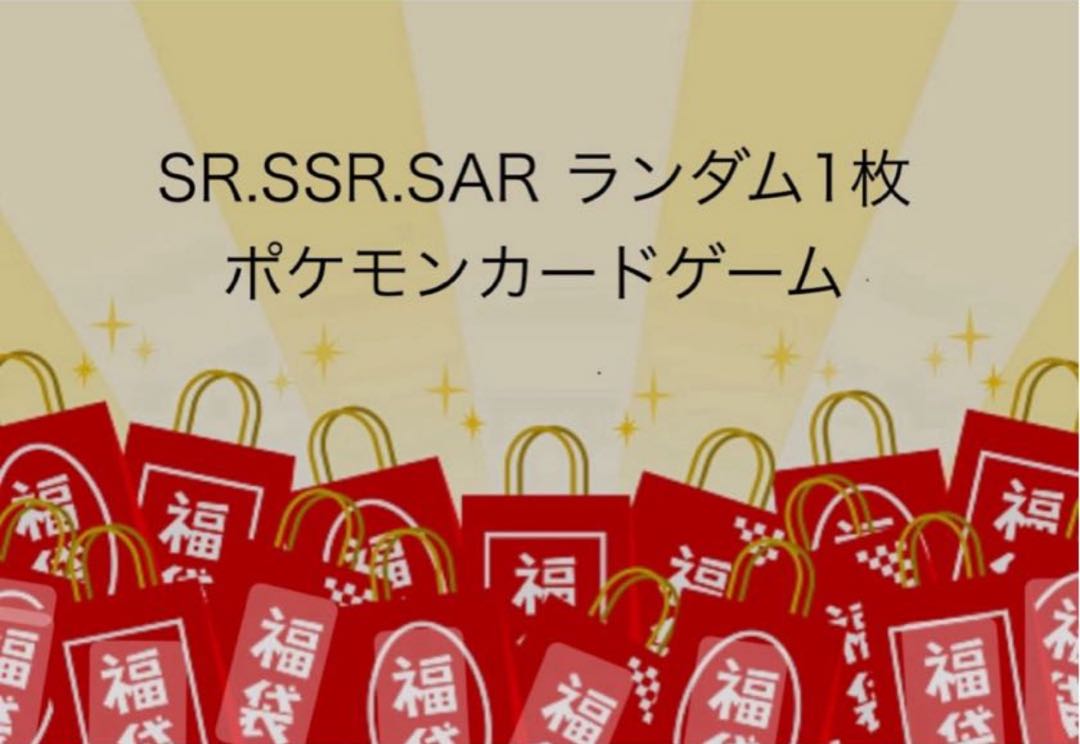 ポケモンカードSR以上1枚