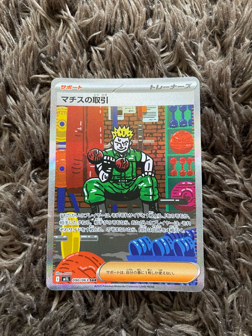 マチスの取引 SAR 090/063 1枚