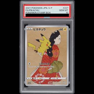 【PSA10】ピカチュウ 見返り美人 切手セット PROMO 227/S-P 1枚