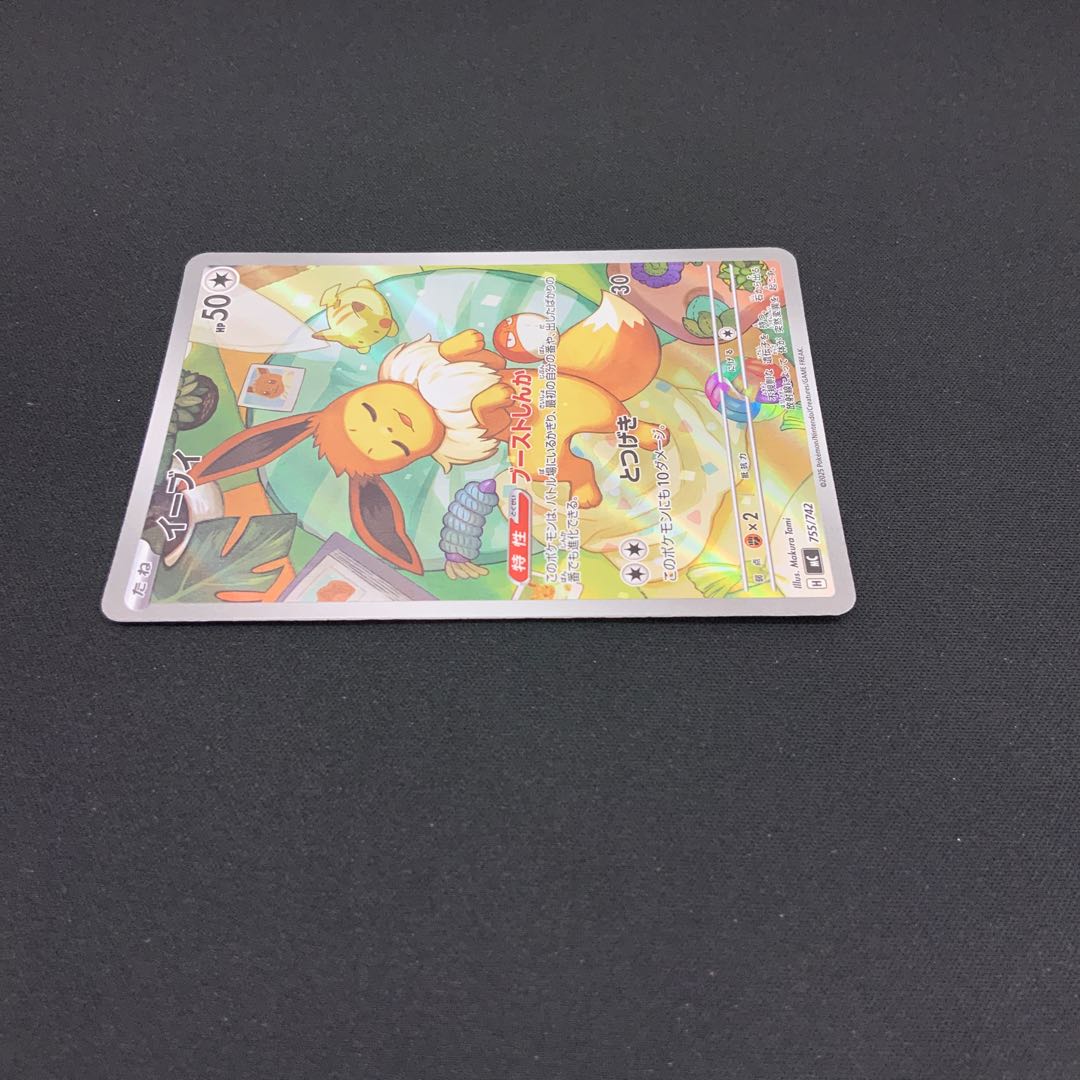 【状態B】イーブイ (AR仕様) 755/742 1枚