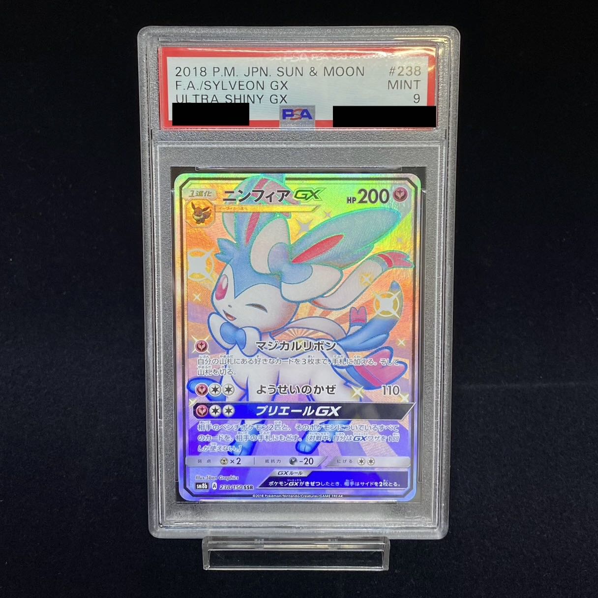 【PSA9】ニンフィアGX SSR 238/150