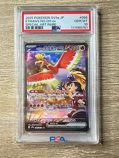 【PSA10】ヒビキのホウオウex SAR 086/063 熱風のアリーナ他 1枚
