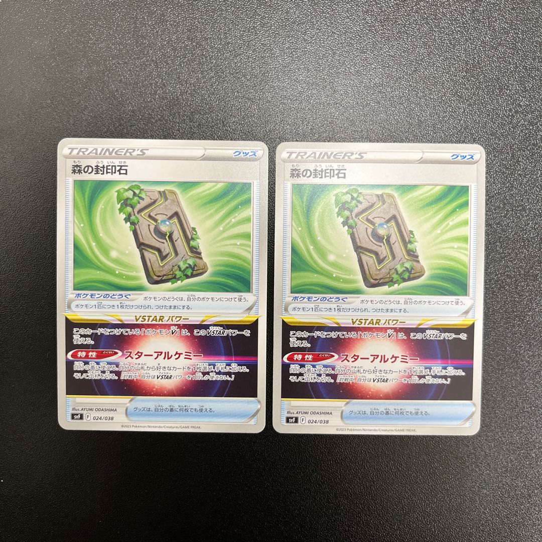 Forest sealing stone [-] {024/038} [SVF] 2 copies