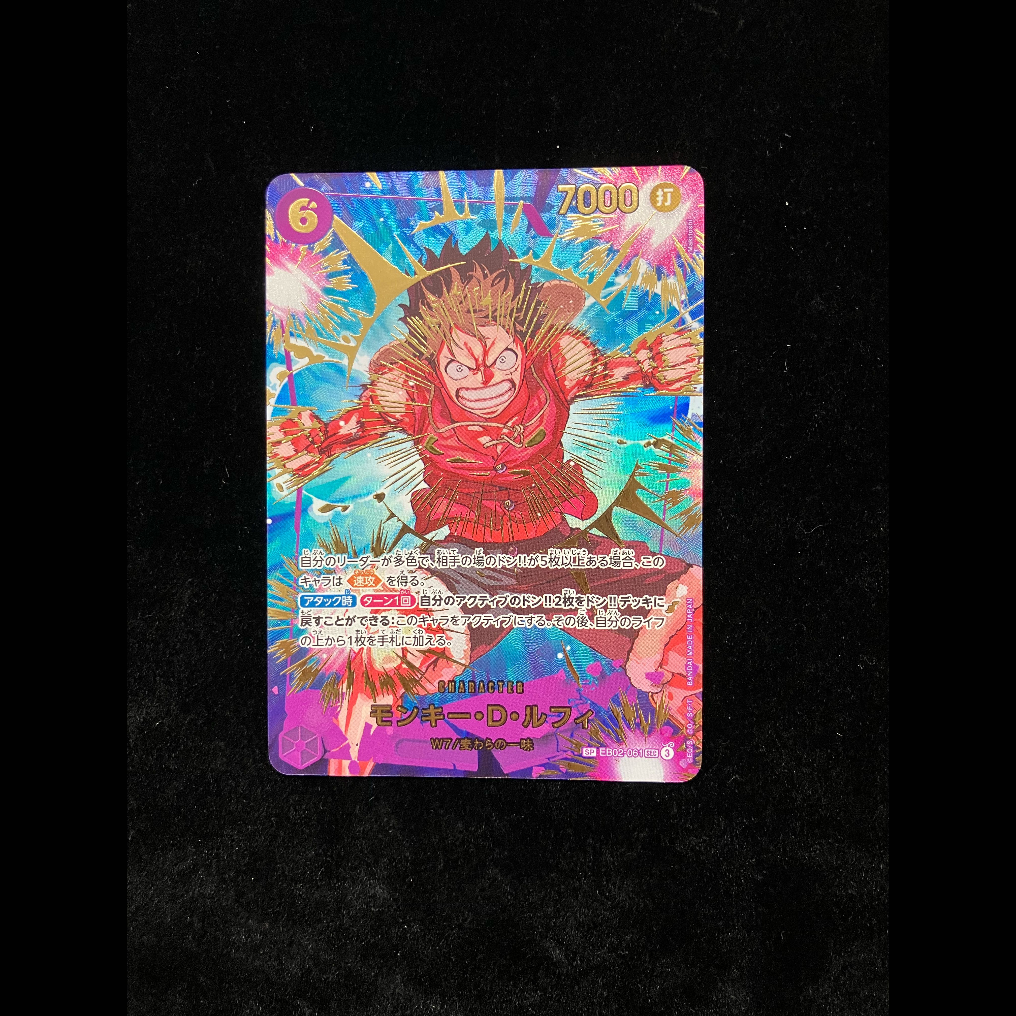 モンキー・D・ルフィ(パラレル)(PRB2) SP EB02-061 1枚
