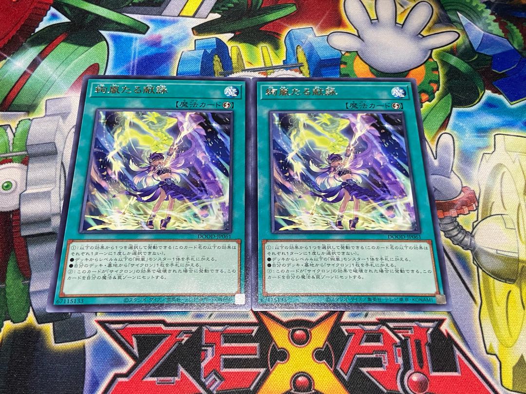 Y-3389 絢嵐たる献詠 レア DOOD-JP061