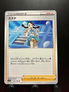 ポケモンカード「スズナ」SRが高騰中!最新相場・買取価格は ポケモンカード「スズナ」SRが高騰中!最新相場・買取価格は