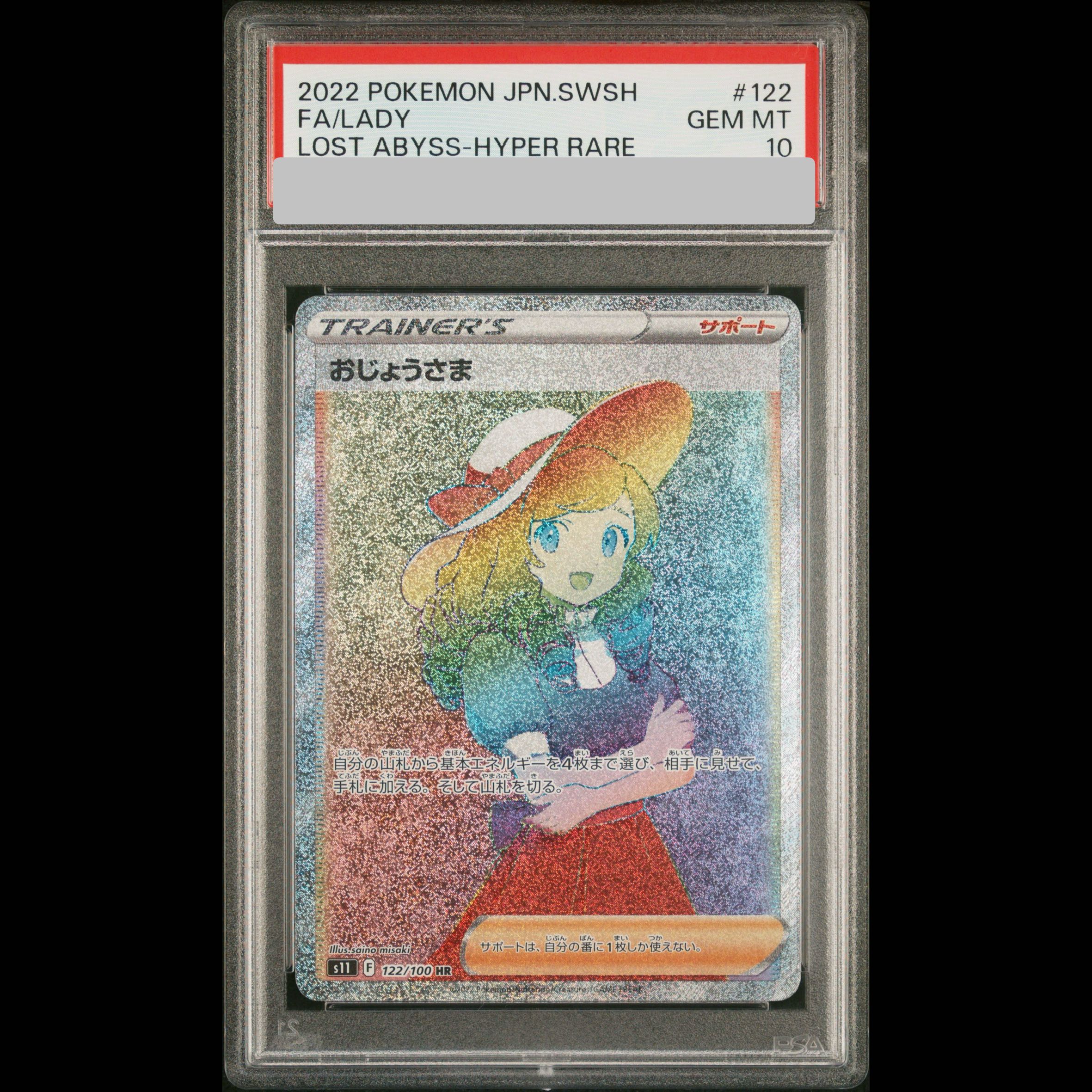 [PSA10] Lady (HR) {122/100} [S11] 1枚