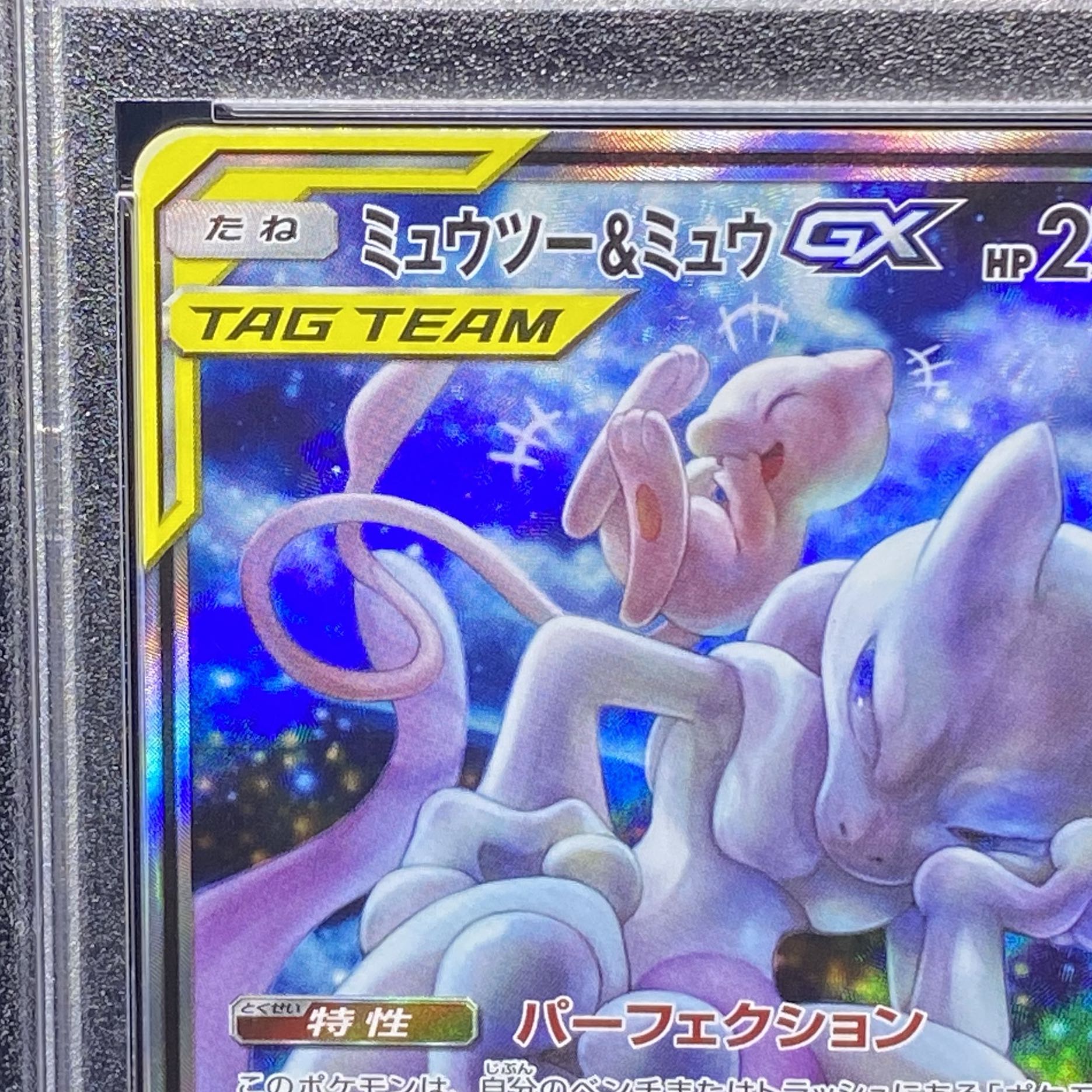 [PSA10] Mewtwo & MewGX SR 098/094