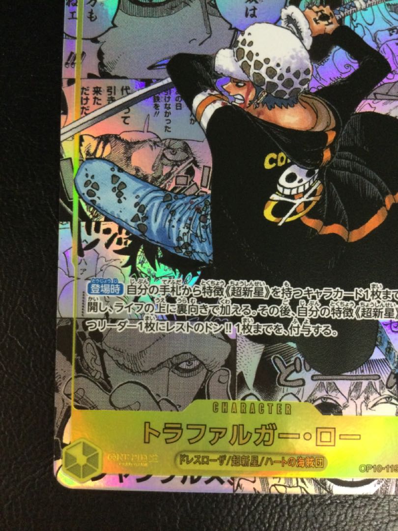 ① トラファルガー・ロー(パラレル)(スーパーパラレル) P-SEC OP10-119