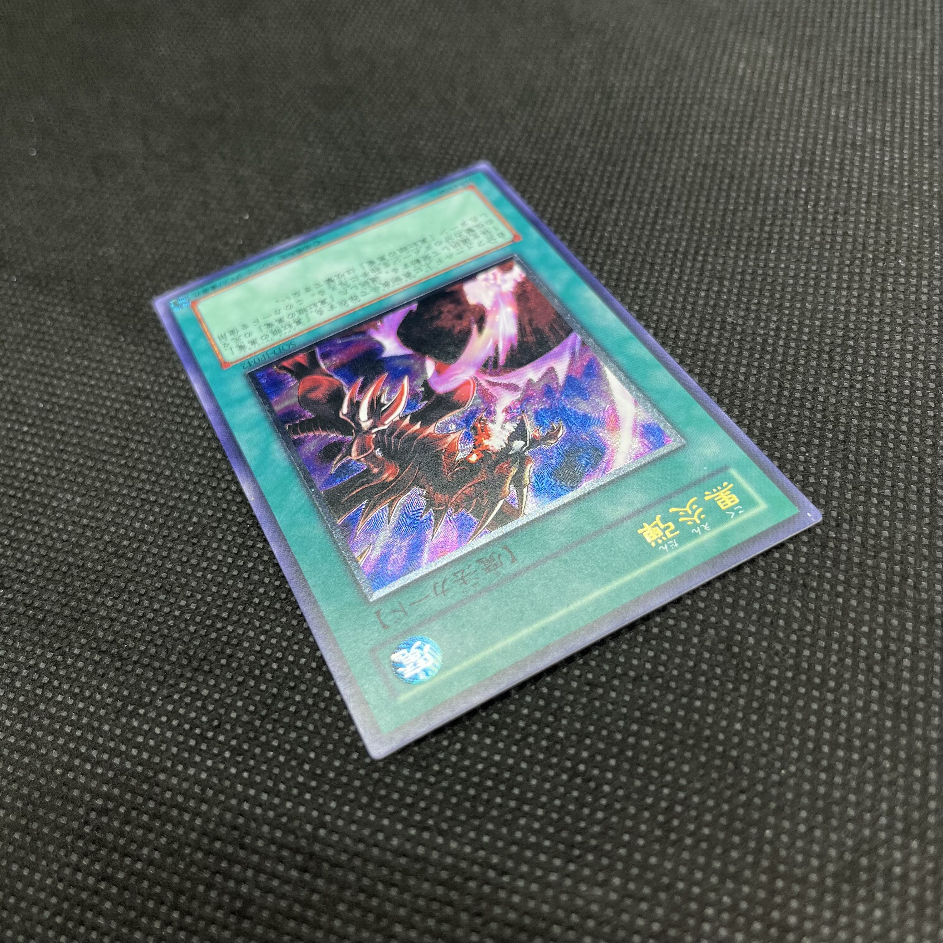 遊戯王　黒炎弾　SOD-JP042   レリーフ 1枚