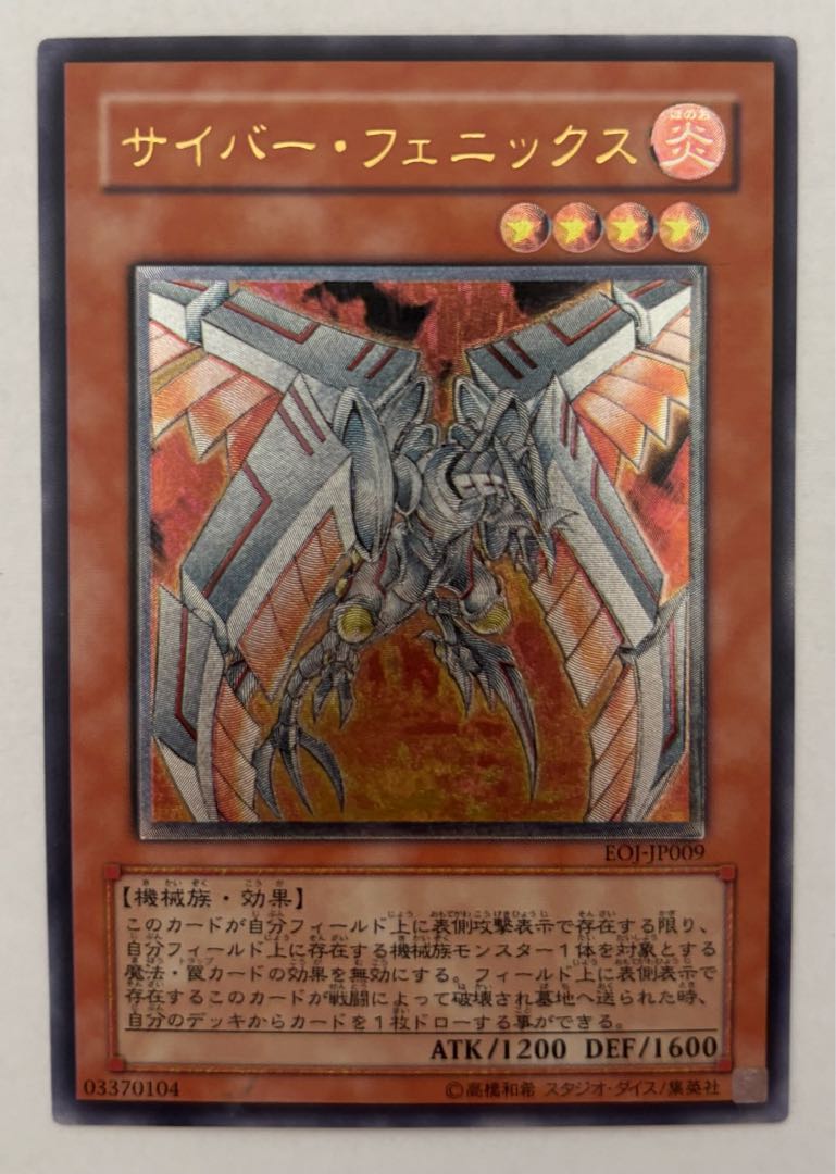 Cyber Phoenix Ultimate Rare Relief