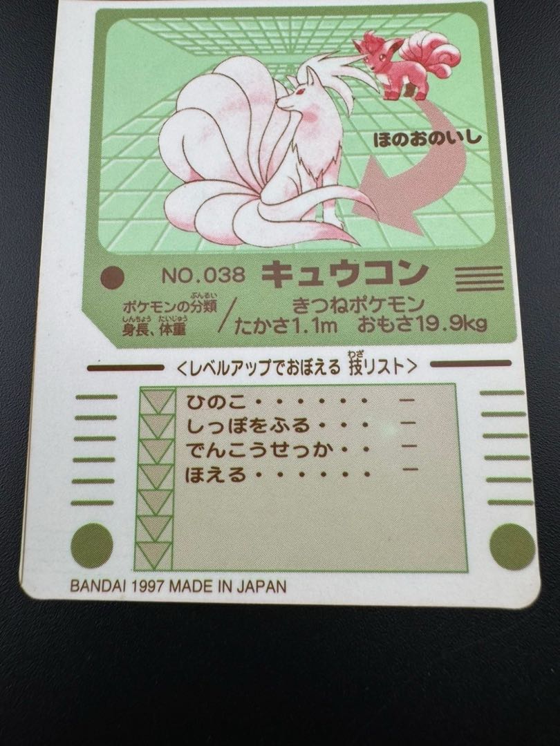 Used Ninetales Seal Das No.038 Collection Seal 1枚