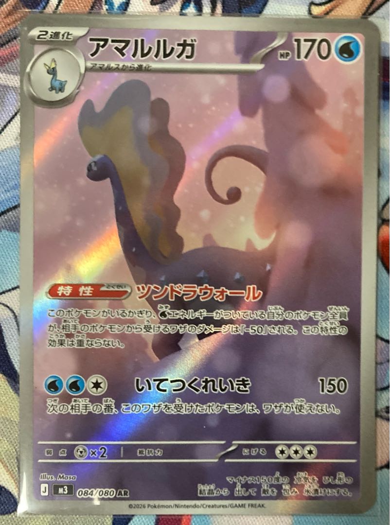 Aurorus AR 084/080 1枚