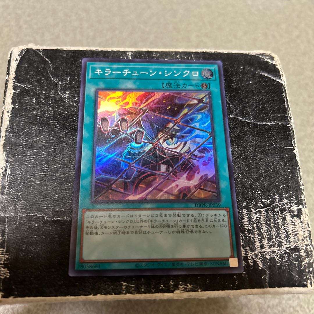 キラーチューン・シンクロ スーパーレア DBPR-JP039